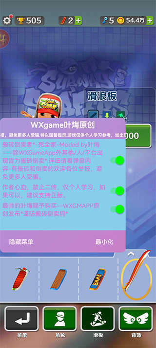 地鐵跑酷最新修改器，探索與解析