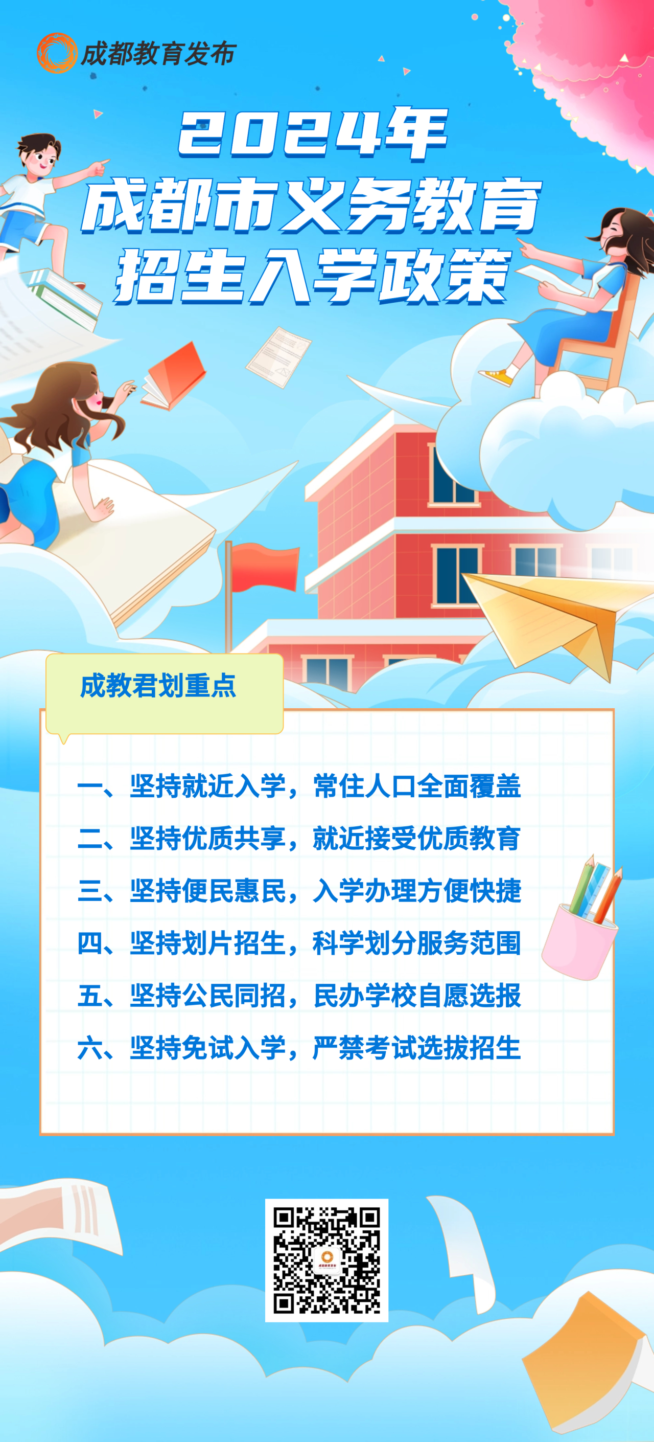重慶小升初最新政策解讀