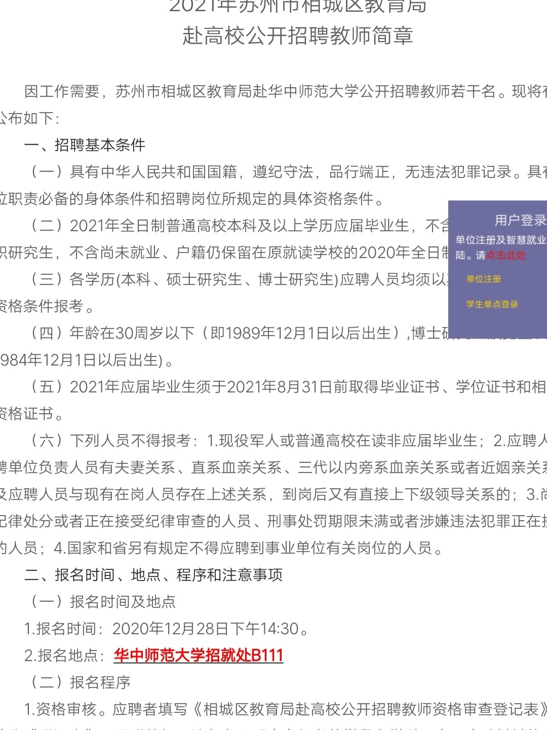 蘇州相城最新招聘信息概覽