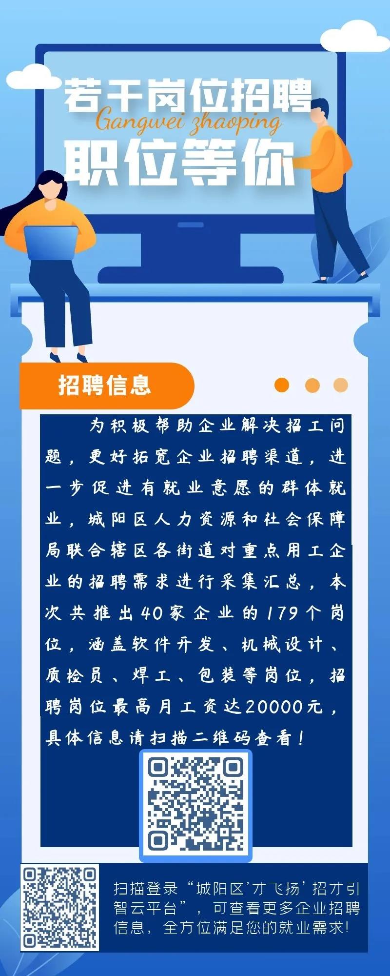 青島城陽招聘網最新招聘動態深度解析