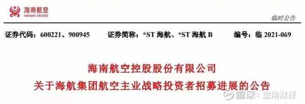 海航投資最新消息深度解析