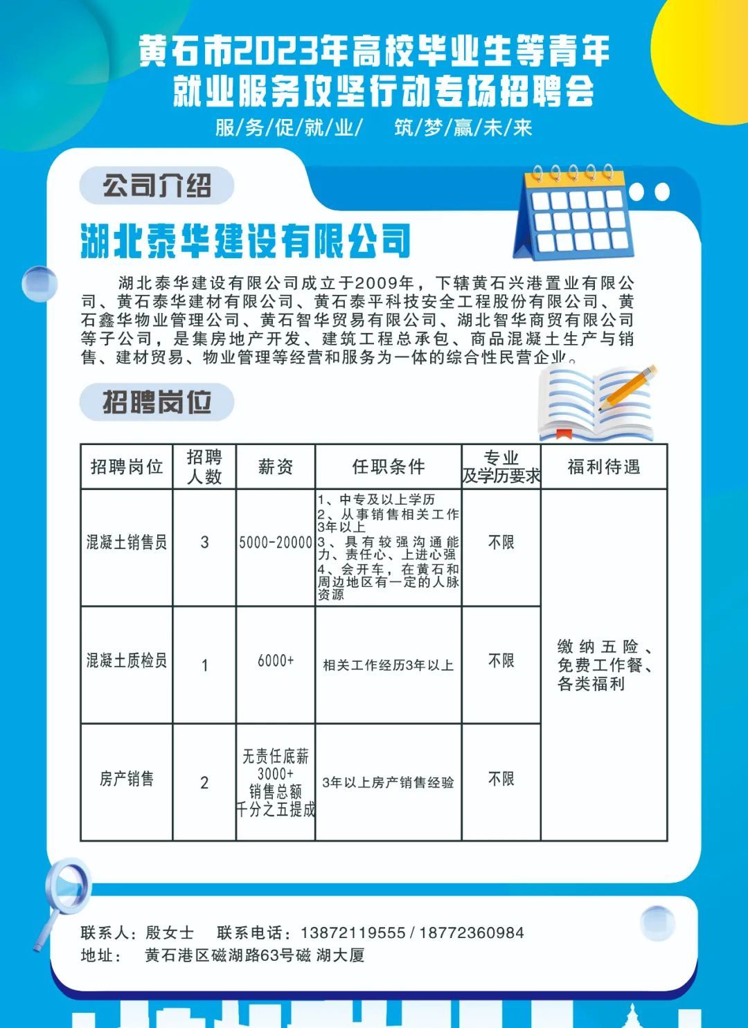 黃石招聘網最新招聘信息概覽