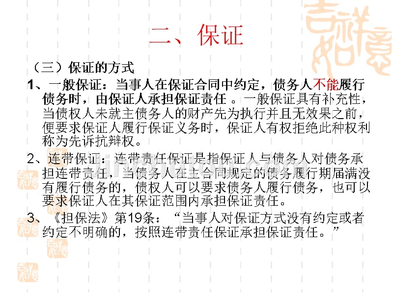 最新擔保法全文解讀