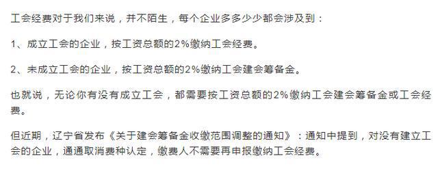 關(guān)于工會經(jīng)費減免最新政策的深度解讀