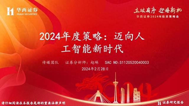 邁向2024，正版資料的免費公開新時代