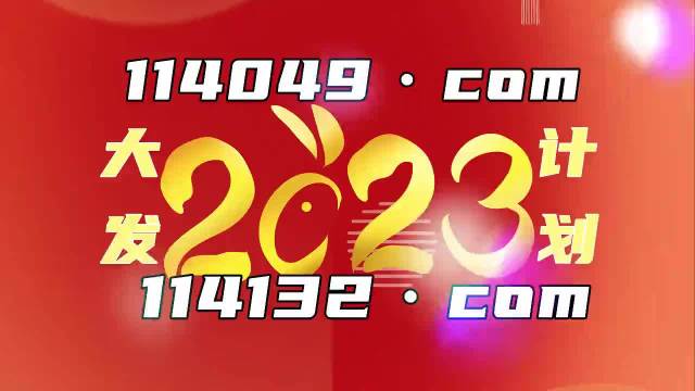 澳門王中王100的準資料解析