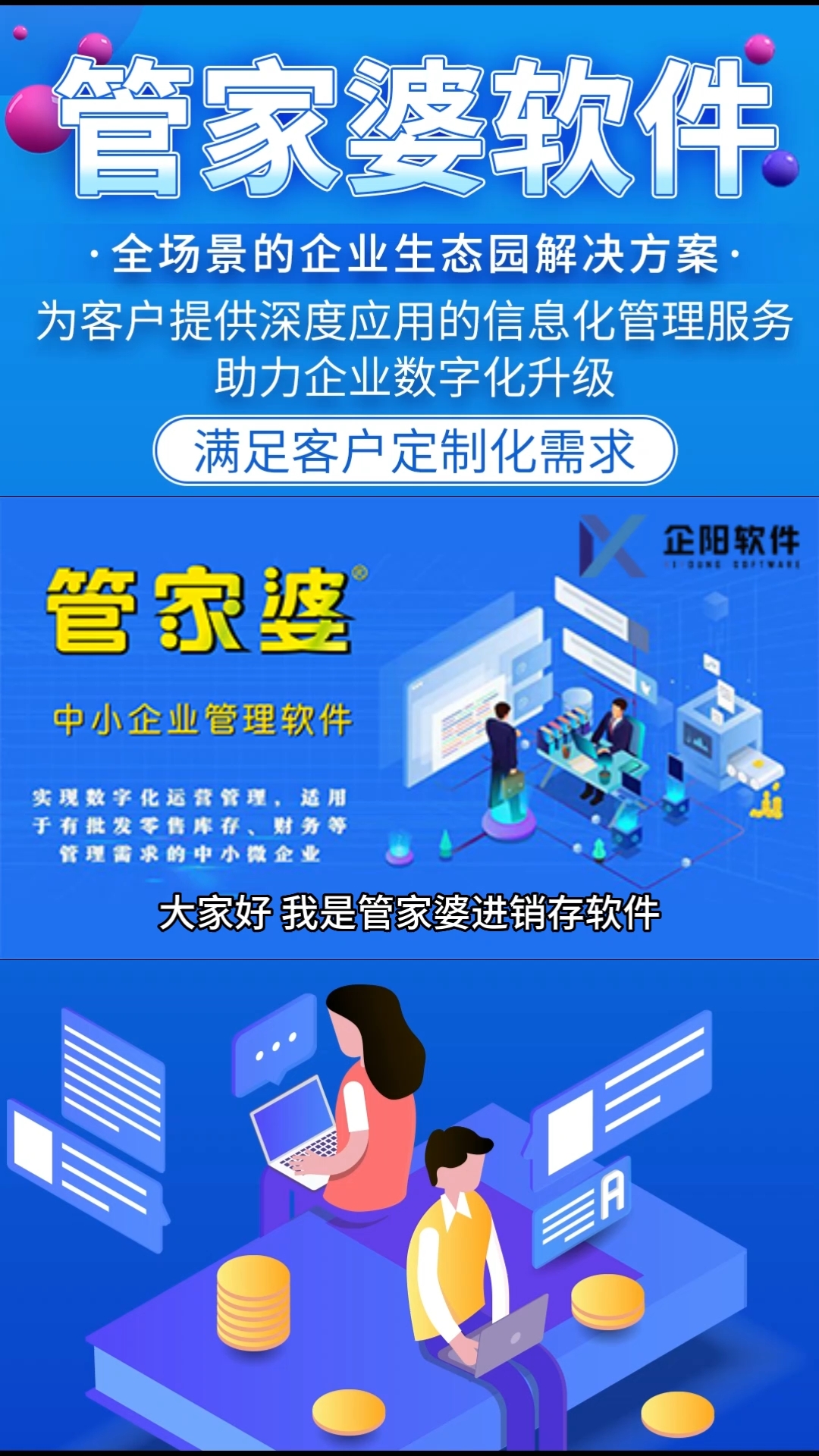管家婆軟件在2024年的最新資料概覽