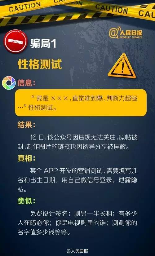 警惕虛假預測，遠離最準一肖一碼騙局