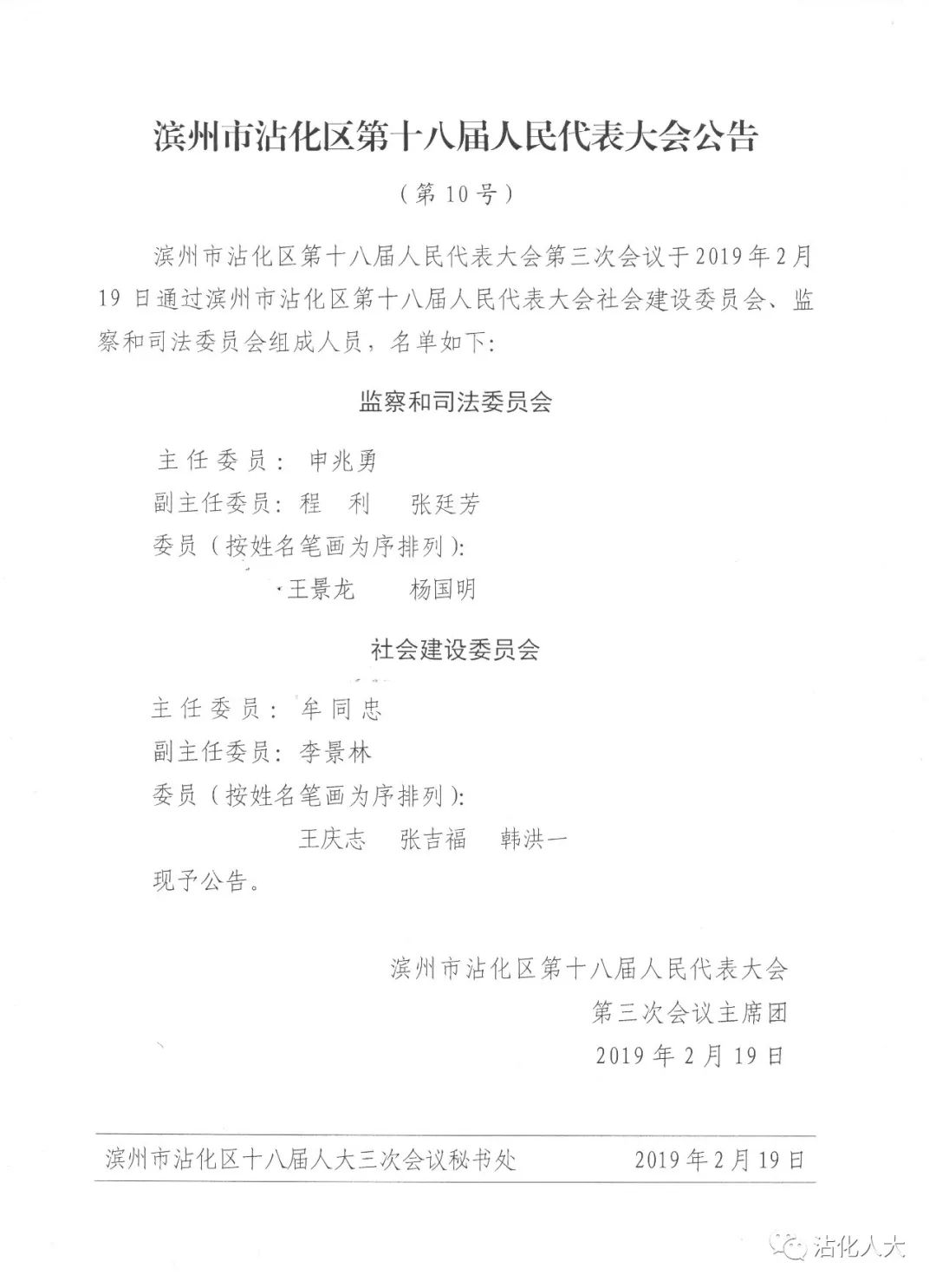 民勤最新人事任免動態