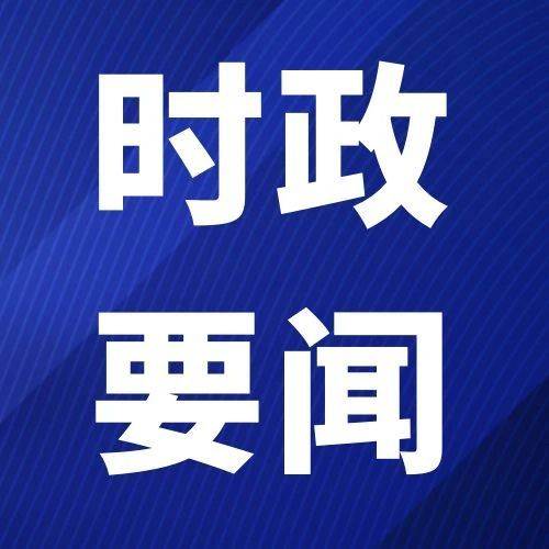 山陽論壇時事焦點最新解讀