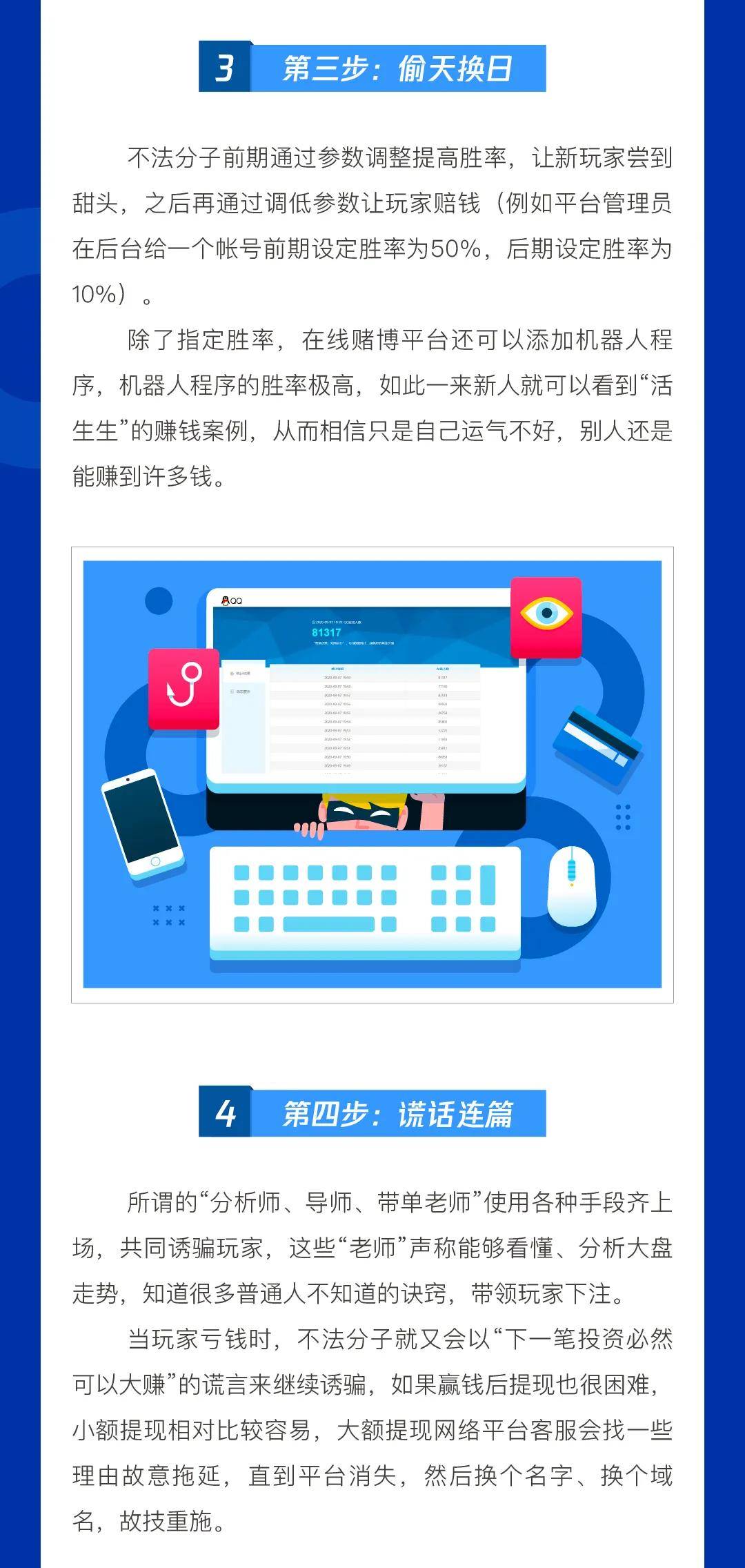 警惕虛假彩票陷阱，切勿盲目追求快速開獎號碼
