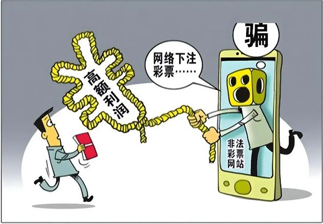警惕網絡賭博風險，切勿陷入非法彩票陷阱