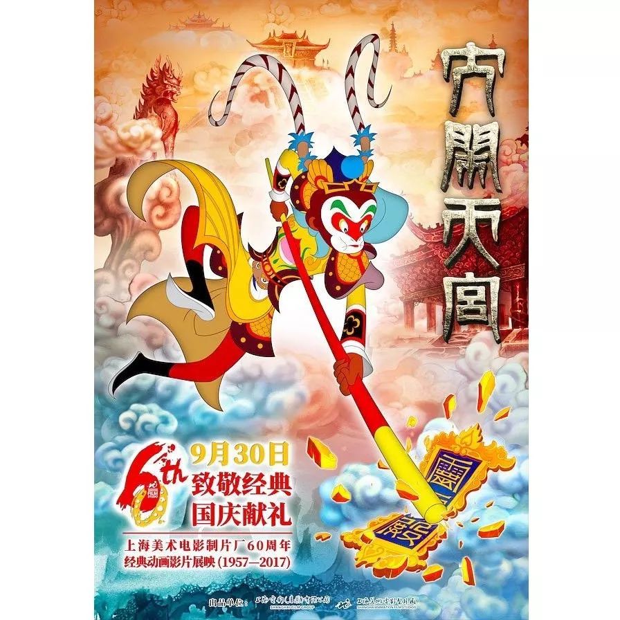 最新大鬧天宮，超越經(jīng)典的新篇章