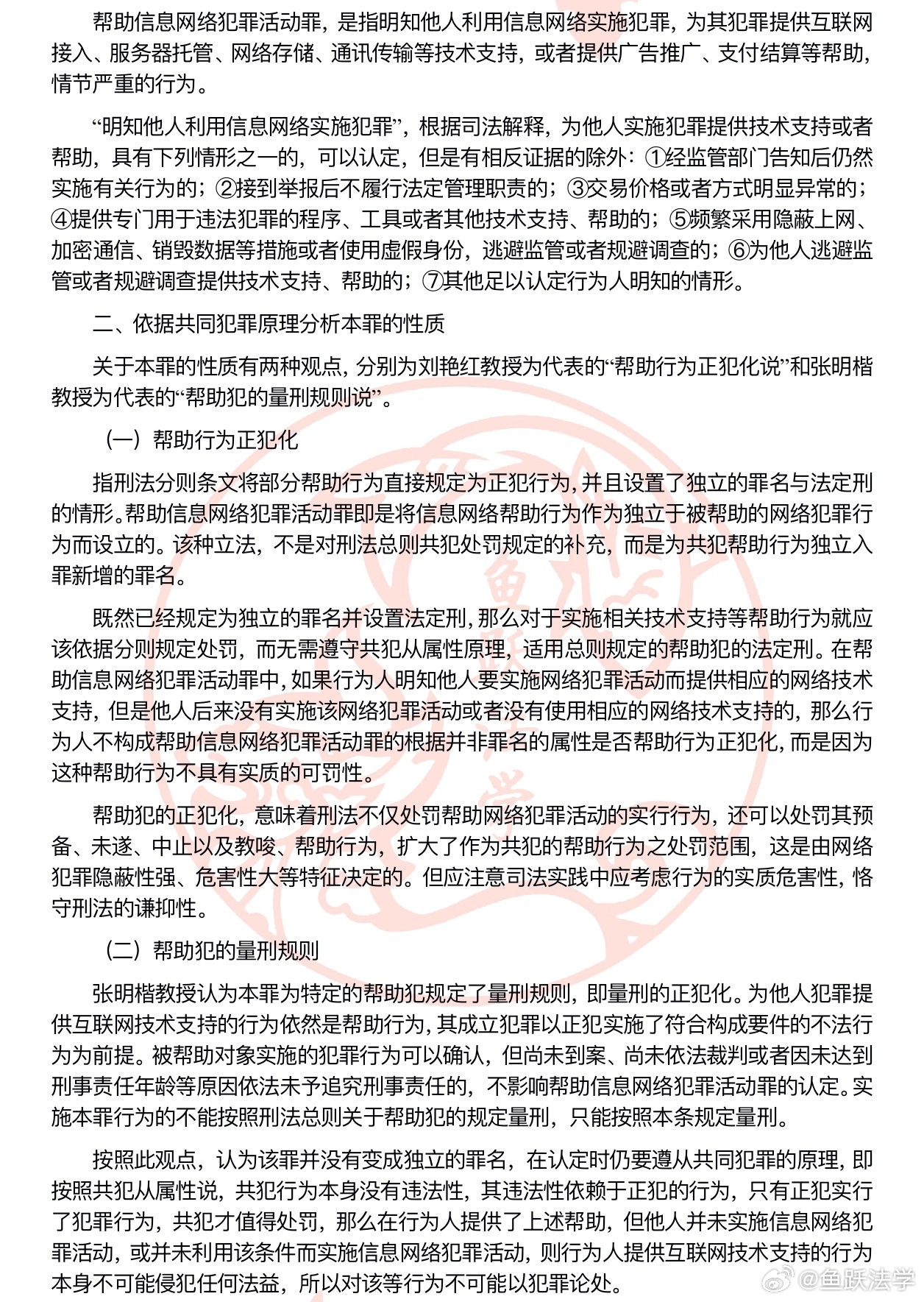 澳門管家婆一肖中特與犯罪問題的探討（2019）