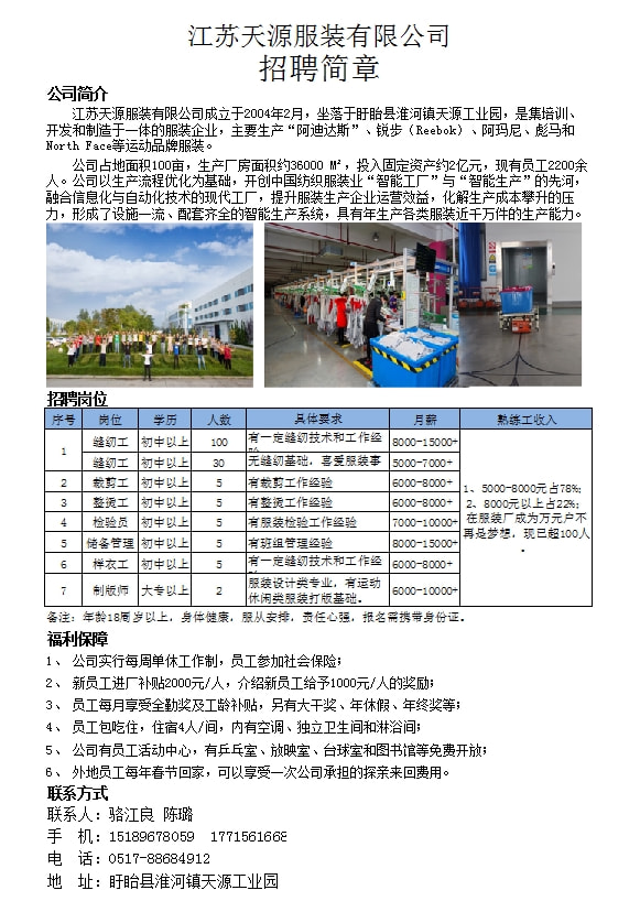 蕪湖工廠最新招聘信息及其影響