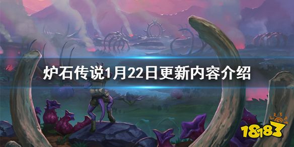 最新版本的爐石，游戲更新內容、特色與玩家體驗