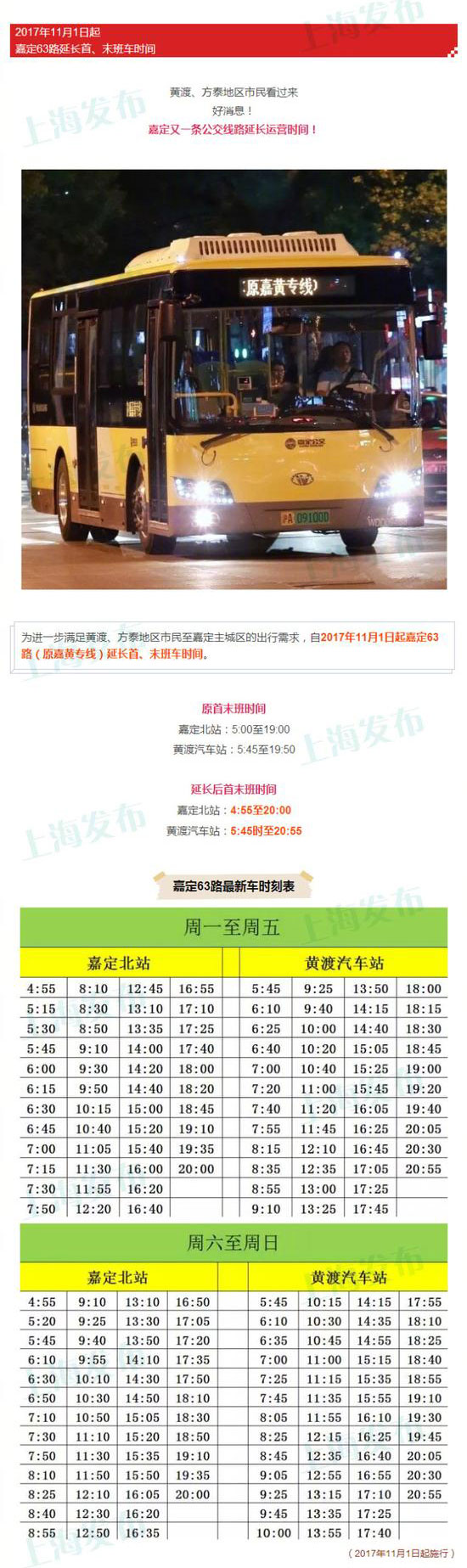 嘉定51路最新時刻表詳解