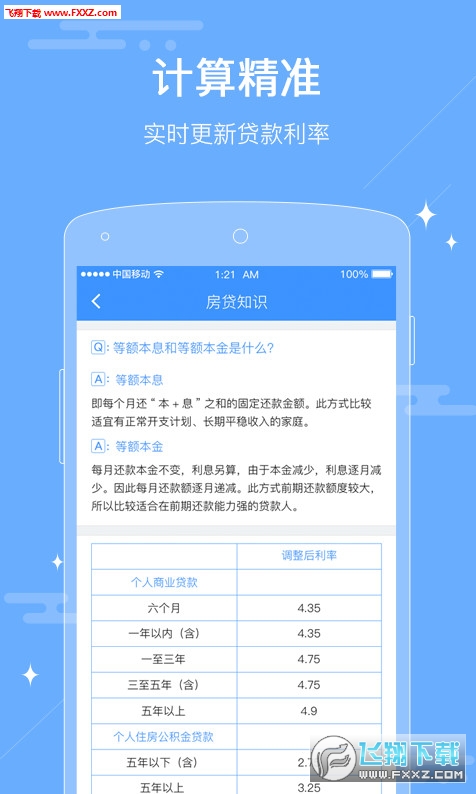房貸計算器最新版，助力你的購房規劃與財務決策