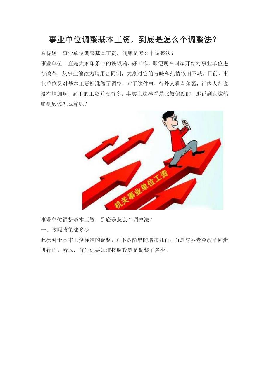 最新事業單位崗位工資調整及其影響分析
