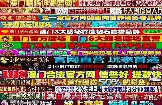關于澳門彩票與賭博現象的探討