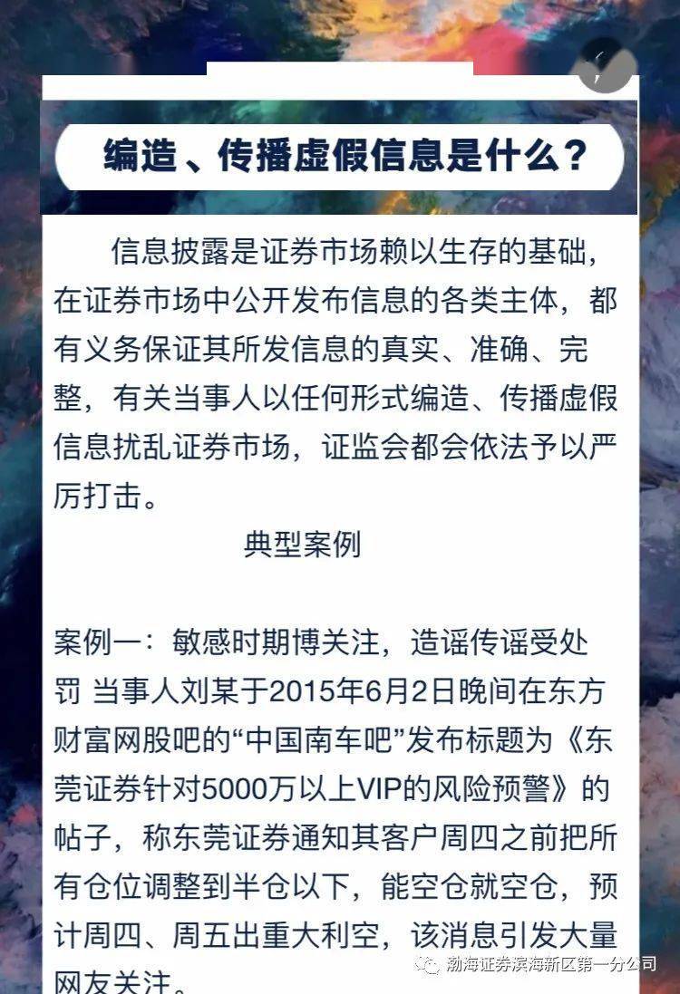 警惕虛假信息，關于新澳好彩免費資料查詢的真相與風險