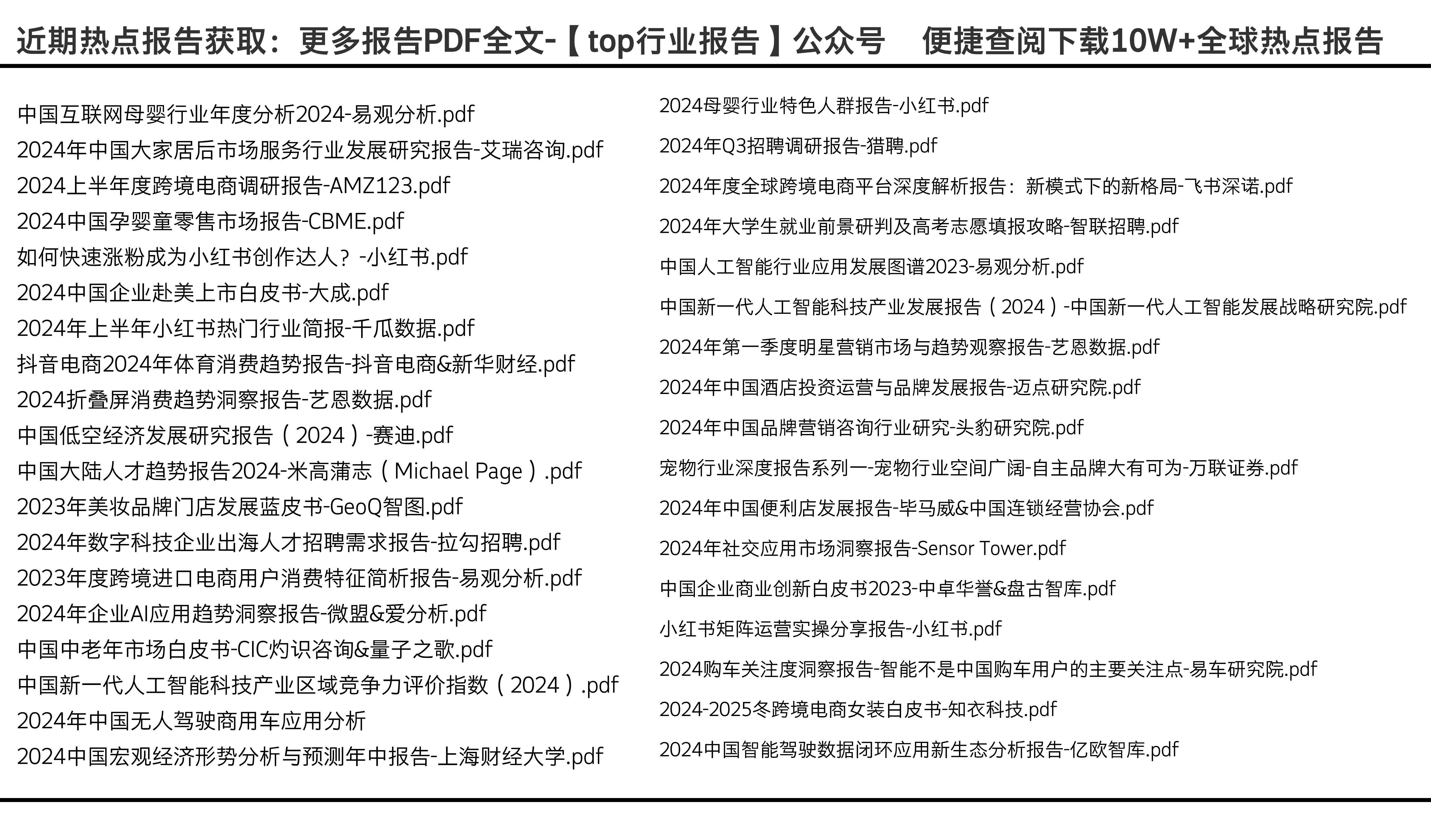 2024年精準資料大全概覽