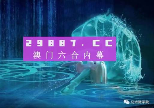 警惕今晚一肖一碼澳門一肖四不像——揭開犯罪行為的神秘面紗