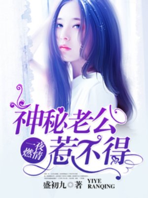 神秘老公惹不得最新章節(jié)