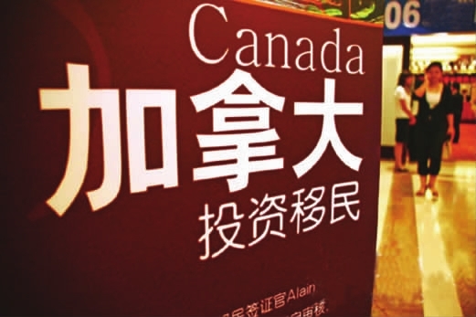 最新加拿大投資移民政策解析