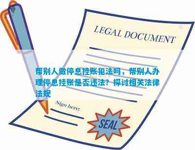 新澳2024今晚開獎(jiǎng)結(jié)果及相關(guān)法律問題的探討