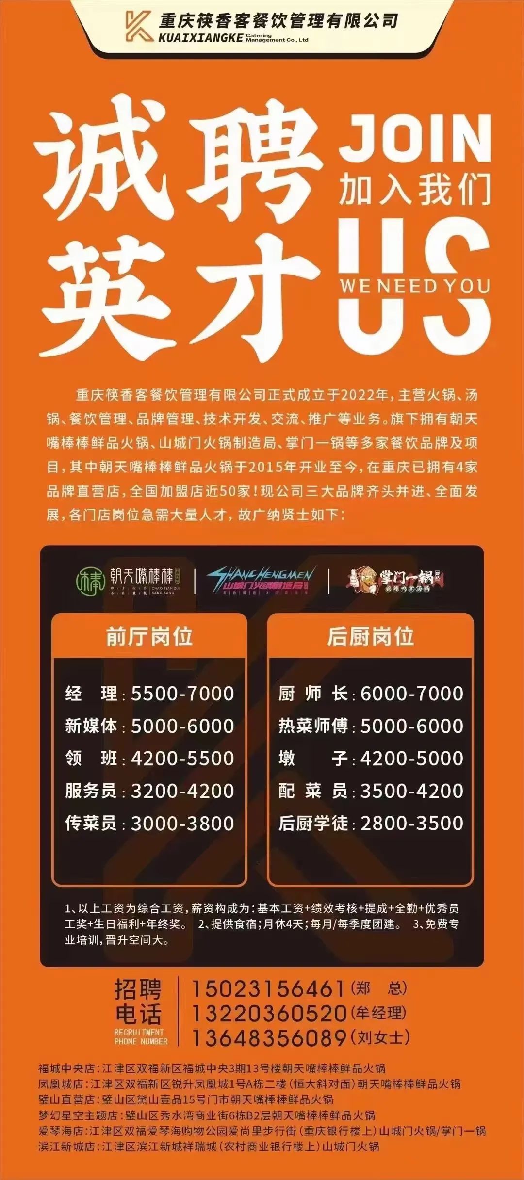 萬盛平山園區最新招聘啟事