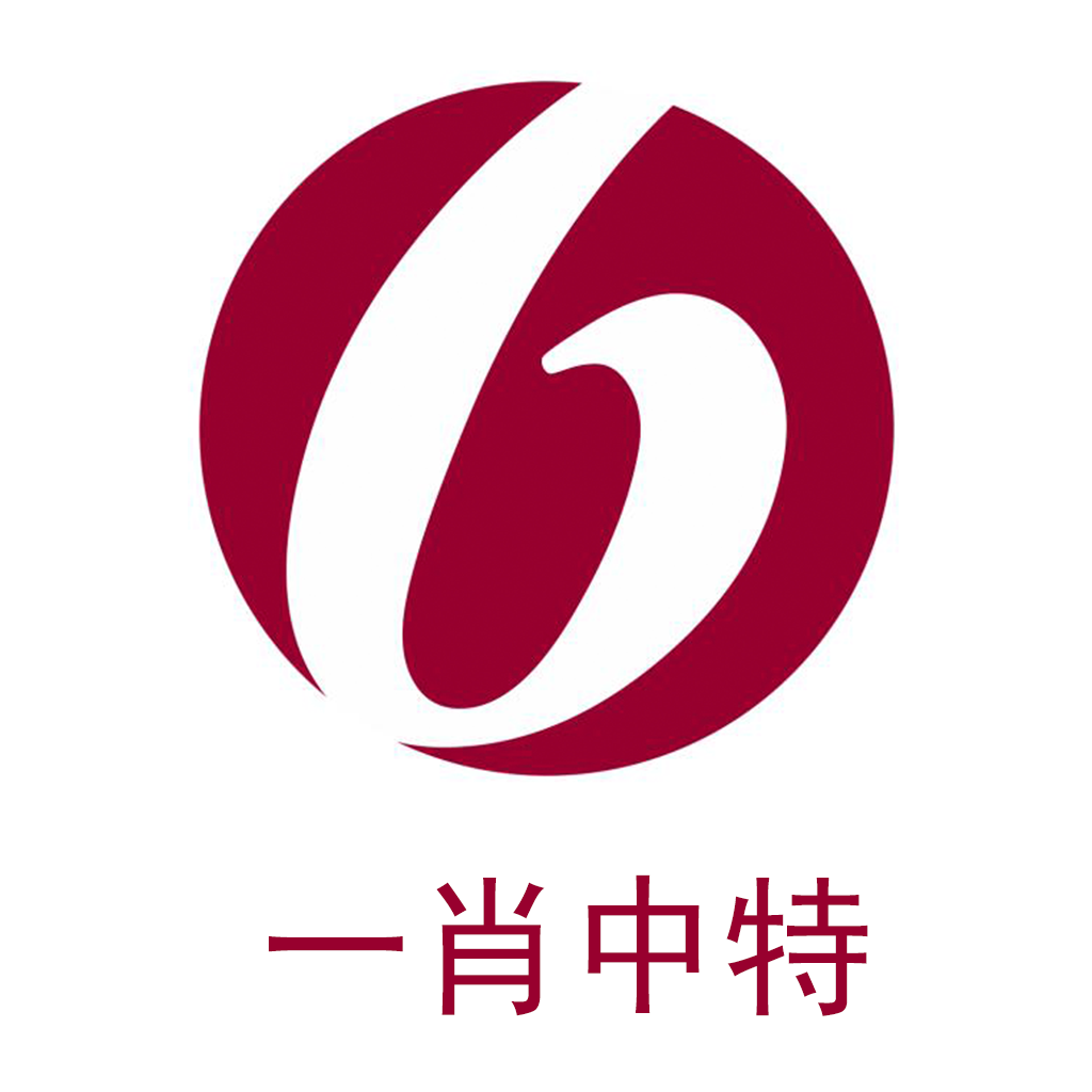 企訊達(dá)中特一肖一碼資料的重要性及應(yīng)用
