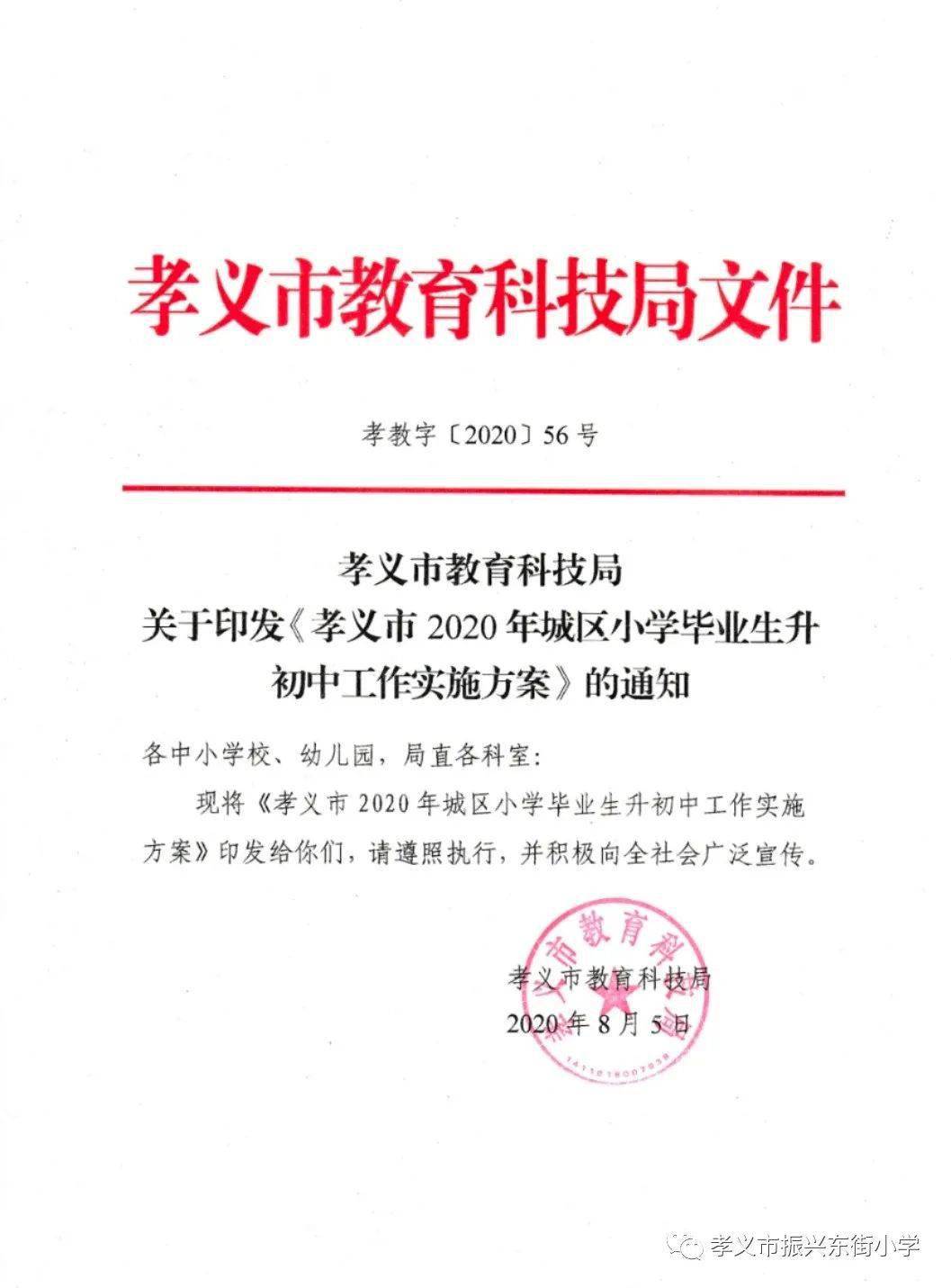 孝義市教育局最新任免公示