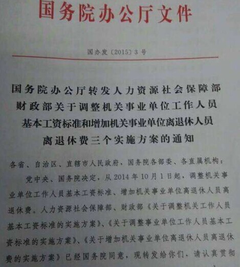國(guó)辦發(fā)2024年漲工資文件對(duì)事業(yè)單位的深遠(yuǎn)影響