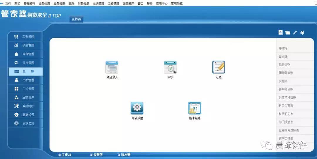 正版管家婆軟件——高效企業管理的得力助手