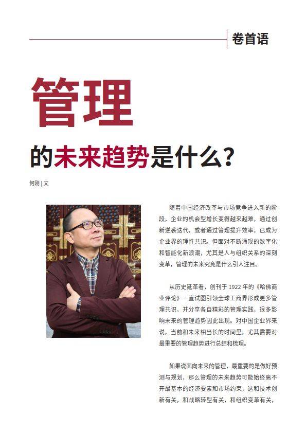 探索未來，2024年管家婆資料展望