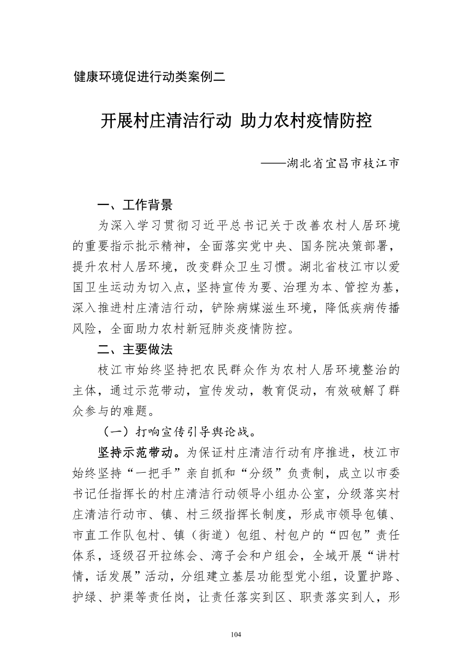 枝江最新疫情動(dòng)態(tài)及防控措施