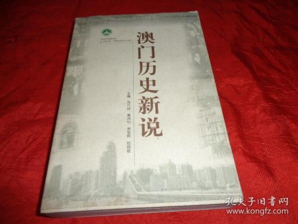 新澳門歷史所有記錄大全