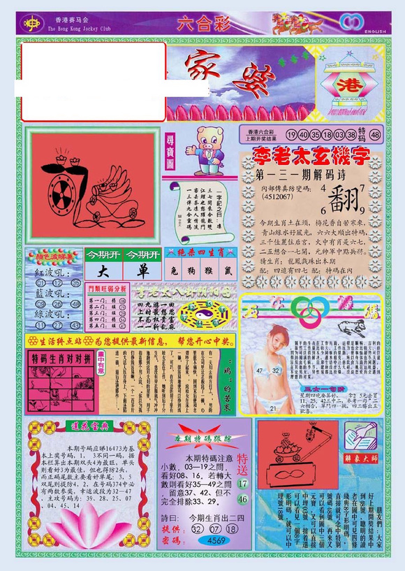 澳門管家婆資料正版大全——探索2023年的奧秘與財富之路