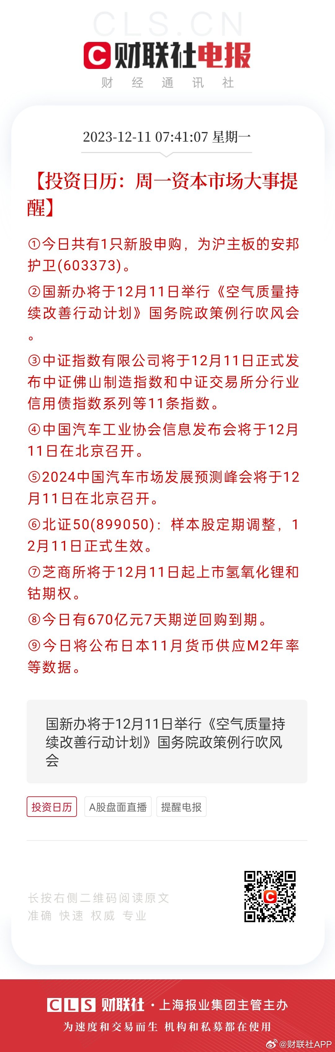 探索好運之門，2024天天開好彩大全第183期
