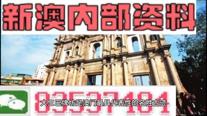 新澳內部資料最準確，揭秘內部資料的獨特優勢與重要性
