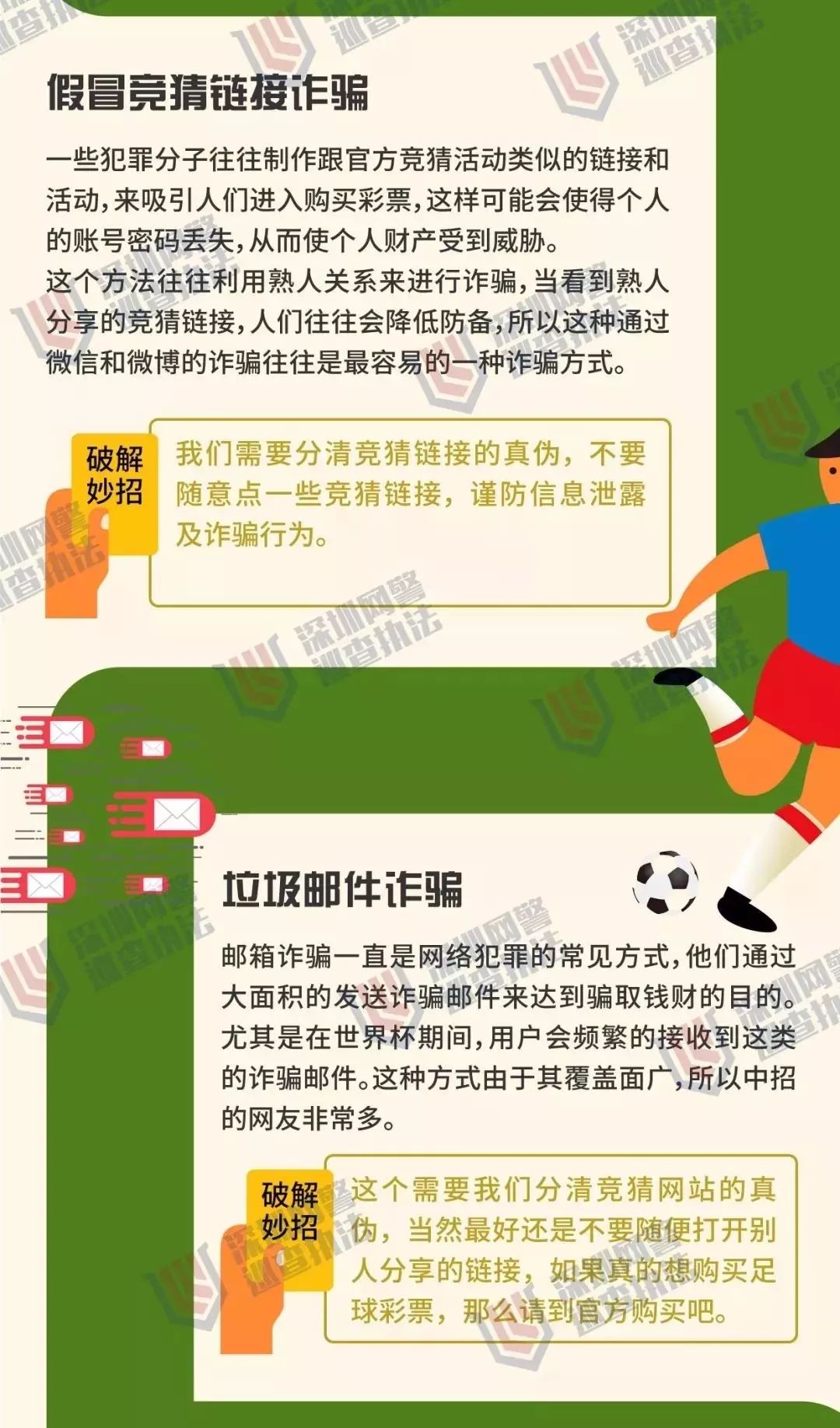 警惕賭博陷阱，遠離非法博彩活動