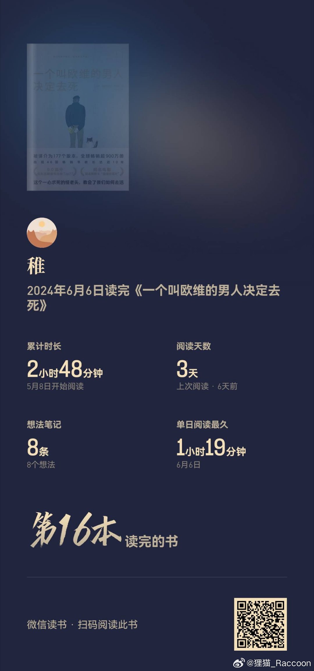赤羽天魔 第12頁