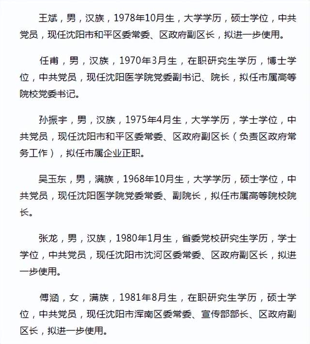 沈北新區(qū)最新干部名單,沈北新區(qū)最新干部名單公布