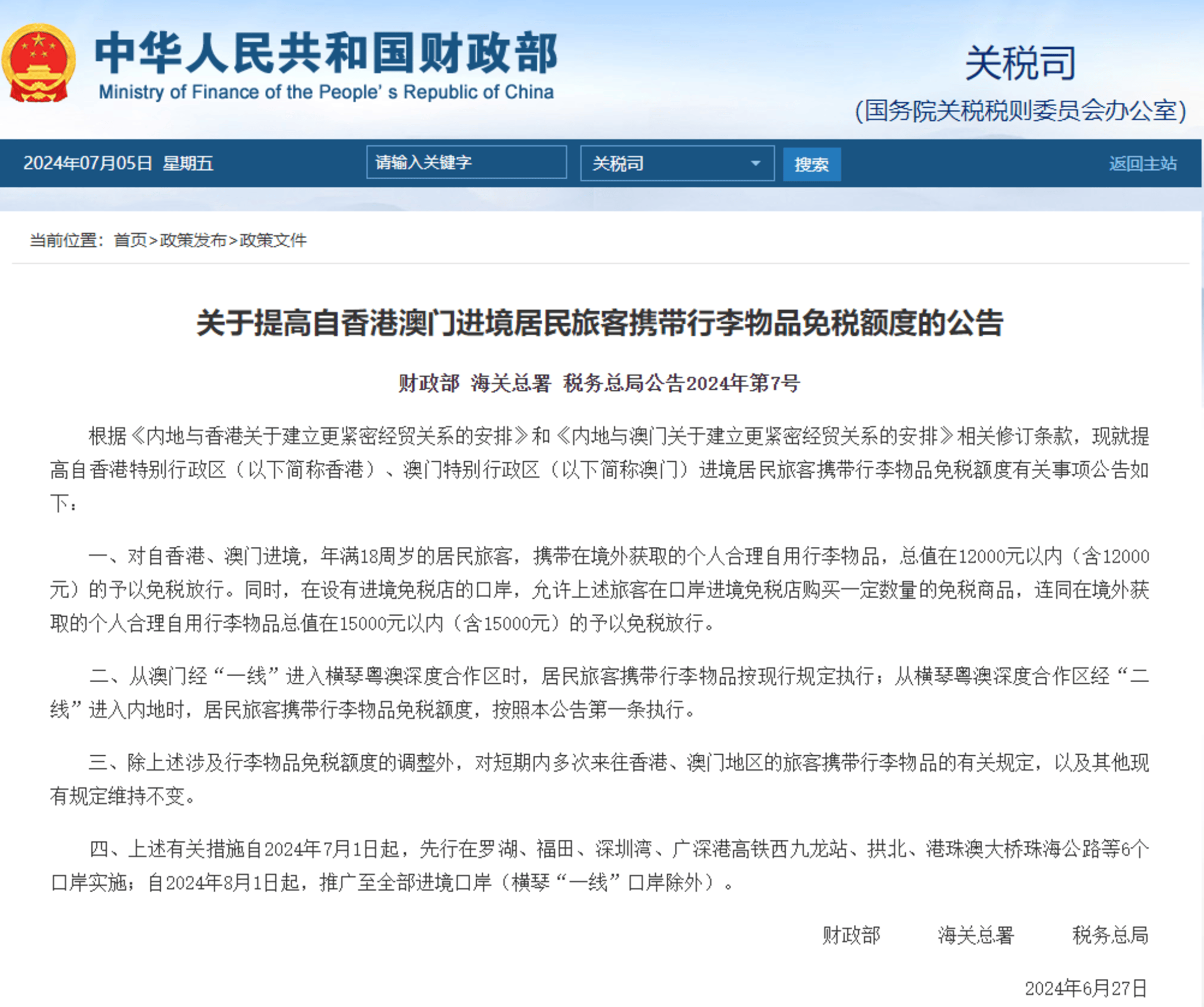 2024新澳門資料免費長期,警惕虛假信息陷阱，關于新澳門資料的真相與風險