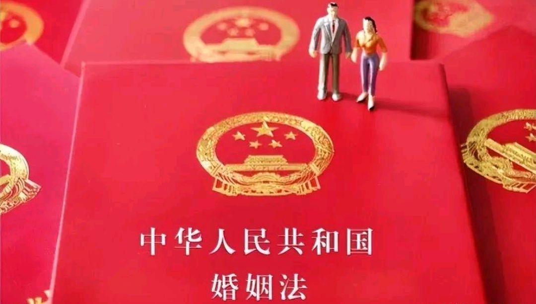 中國最新婚姻法,中國最新婚姻法，解讀與探討