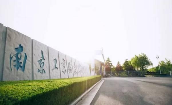 南京工業大學最新消息,南京工業大學最新消息深度解析