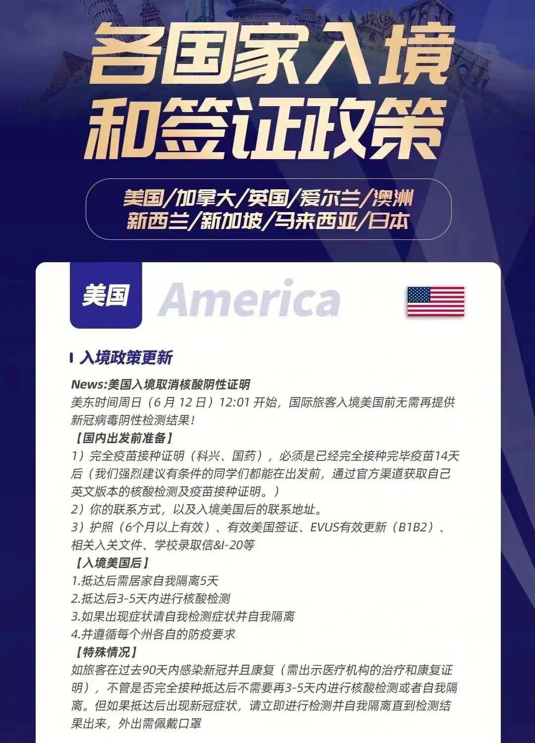 最新簽證政策,最新簽證政策及其對國際旅行和移民的影響