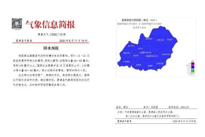 天氣預報夏津最新,夏津最新天氣預報詳解