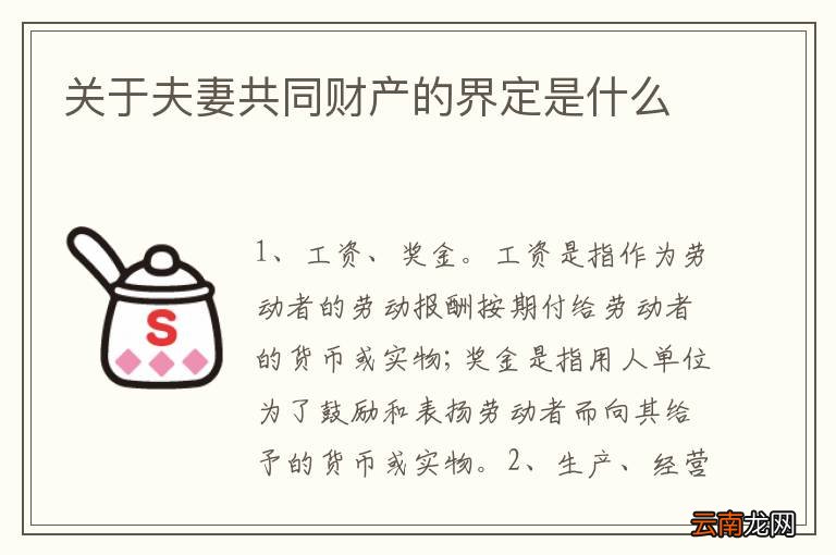 夫妻共同財(cái)產(chǎn)最新規(guī)定,夫妻共同財(cái)產(chǎn)最新規(guī)定的深度解讀